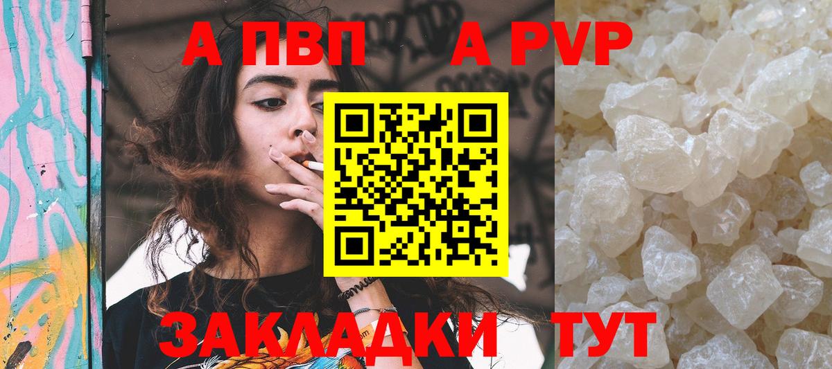 Alfa_PVP кристаллы Балашиха