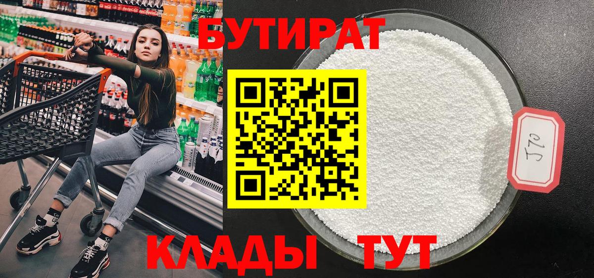Бутират  Вход с VPN  Балашиха  Бутират Butirat 