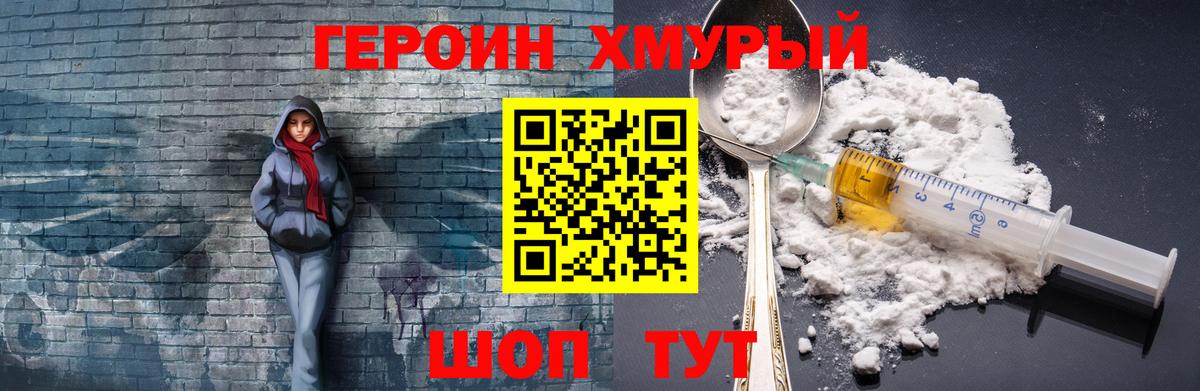 ГЕРОИН гречка  Вход с VPN  Балашиха 