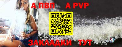 ALPHA PVP Волгодонск